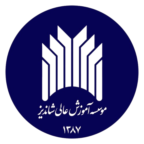 سامانه مجازی مؤسسه آموزش عالی شاندیز